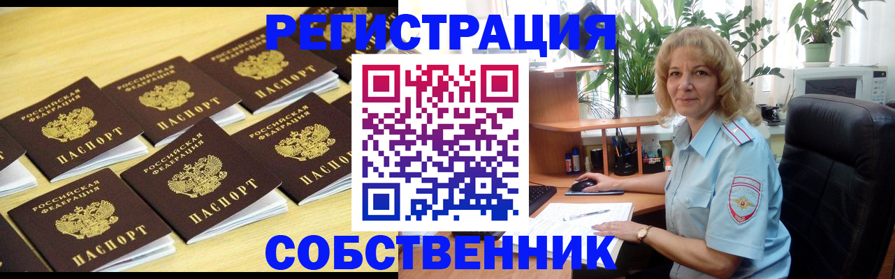прописка от собственника в Усть-Куте